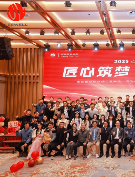 匠心筑夢 創(chuàng)新致遠 | 利維智能2025年會盛典精彩回顧，共啟新征程